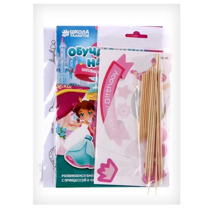 Набор для творчества: изготовление топперов, раскраска-наклейки и аппликация «Принцесса» Набор для творчества: изготовление топперов, раскраска-наклейки и аппликация «Принцесса»