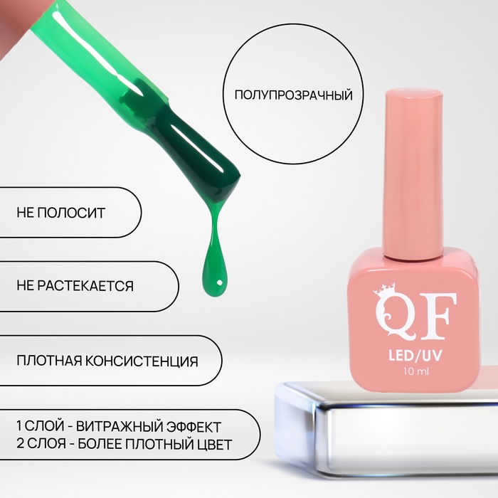 Гель лак для ногтей «STAINED GLASS», 3-х фазный, 10 мл, LED/UV, цвет (74) Гель лак для ногтей «STAINED GLASS», 3-х фазный, 10 мл, LED/UV, цвет (74)