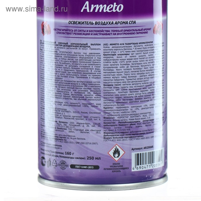 Освежитель воздуха Armeto Освежитель воздуха Armeto "Арома-SPA", со сменным баллоном, 250 мл