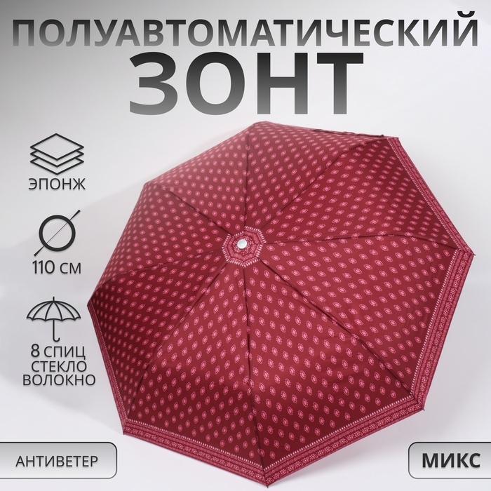 Зонт полуавтоматический &laquo;Узор&raquo;, эпонж, 3 сложения, 8 спиц, R = 48/55 см, D = 110 см, цвет МИКС