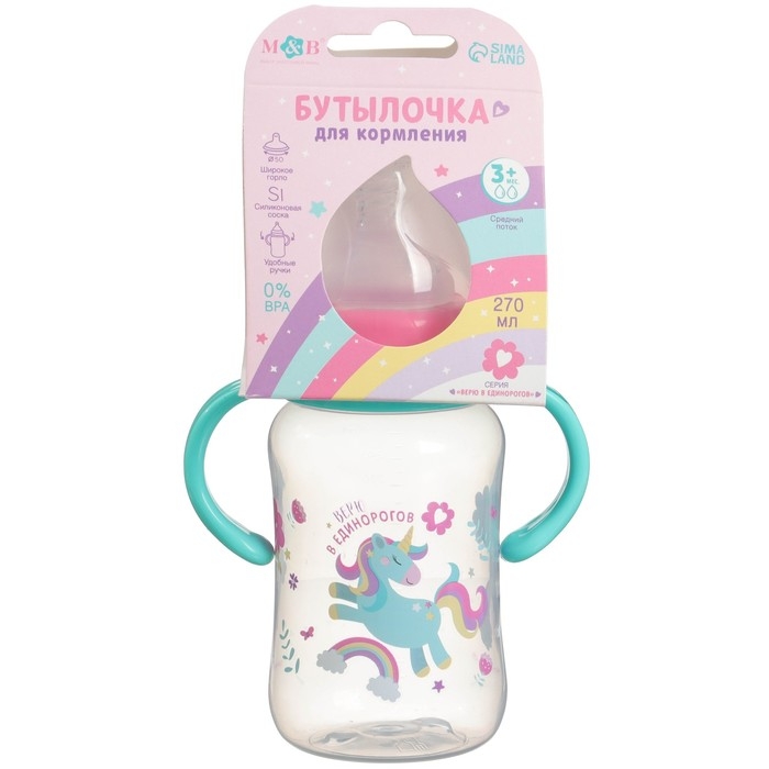 Бутылочка для кормления, широкое горло, средний поток от 3 мес., 270 мл., «Единорог», M&B Бутылочка для кормления, широкое горло, средний поток от 3 мес., 270 мл., «Единорог», M&B