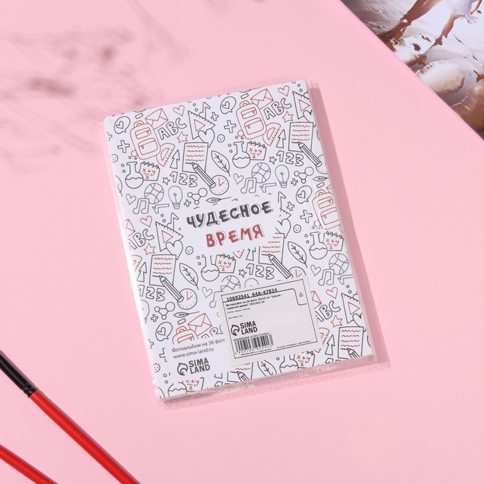 Фотоальбом на 36 фото 10х15 см  Фотоальбом на 36 фото 10х15 см "Школа - чудесное время" 16х12х1 см