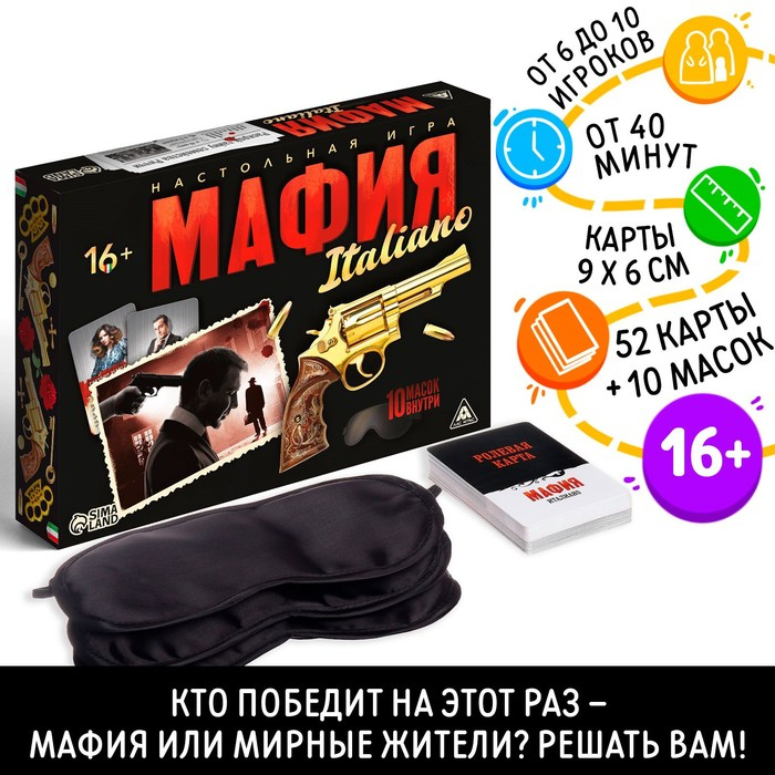 Ролевая игра «Мафия. Италиано» с масками, 52 карты, 16+ Ролевая игра «Мафия. Италиано» с масками, 52 карты, 16+