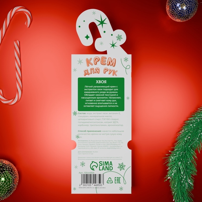 Новогодний крем для рук увлажняющий с ароматом хвойного леса, 30 мл Новогодний крем для рук увлажняющий с ароматом хвойного леса, 30 мл
