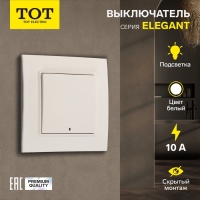 Выключатель TOT Elegant, 10 А, 1 кл., с подсветкой, скрытый, белый