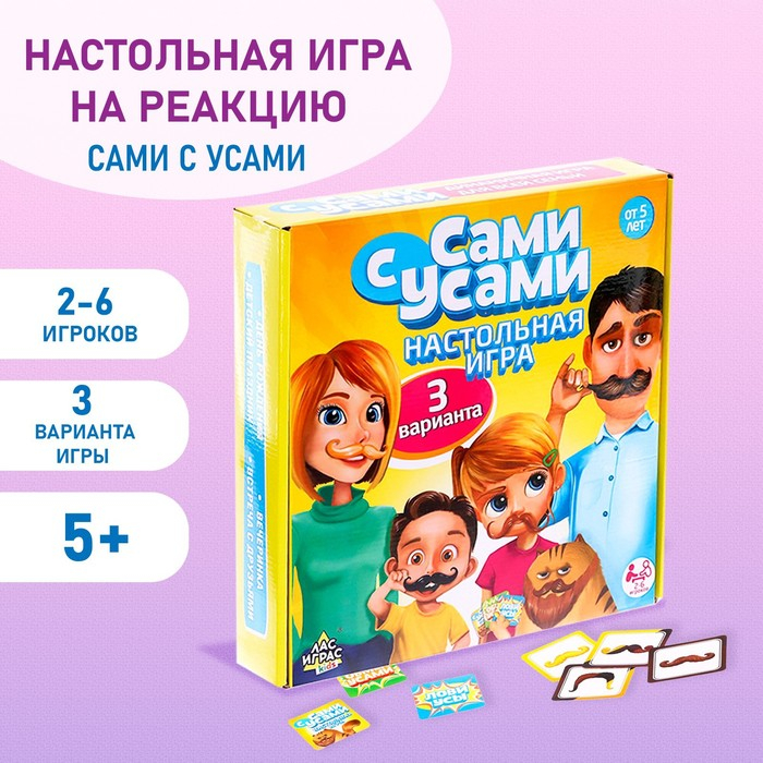 Настольная игра на реакцию «Сами с усами», 2-6 игроков, 5+ Настольная игра на реакцию «Сами с усами», 2-6 игроков, 5+