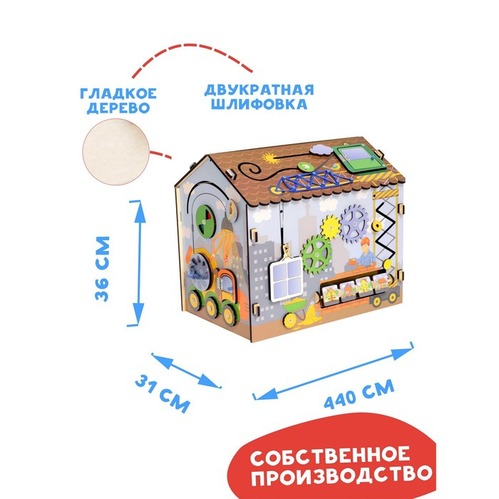 Бизиборд «Я строитель» Бизиборд «Я строитель»