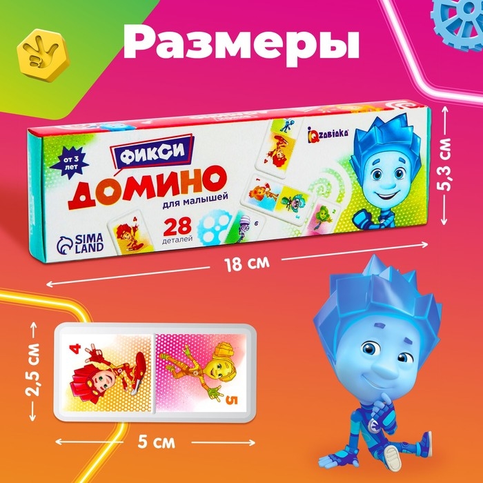 Домино «Фиксики» Домино «Фиксики»