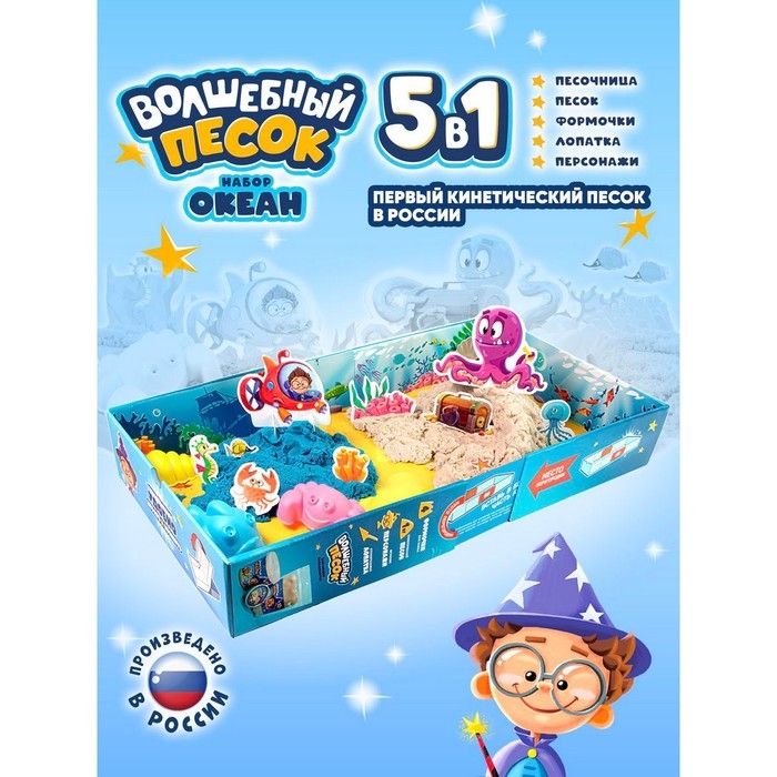 Игрушки в наборе ТМ «Волшебный песок», «Океан», песочный 0,5 кг, голубой 0,5 кг Игрушки в наборе ТМ «Волшебный песок», «Океан», песочный 0,5 кг, голубой 0,5 кг