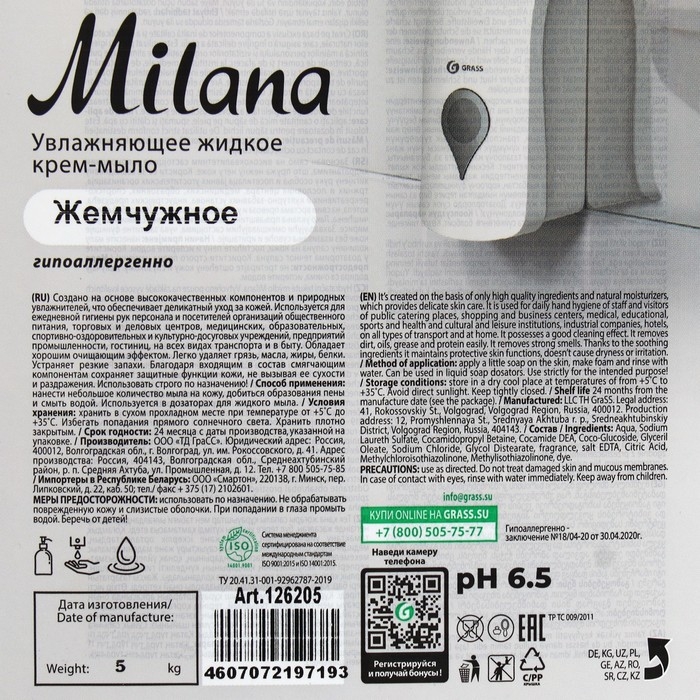 Жидкое крем-мыло Grass Milana  Жидкое крем-мыло Grass Milana "Жемчужное", 5 л