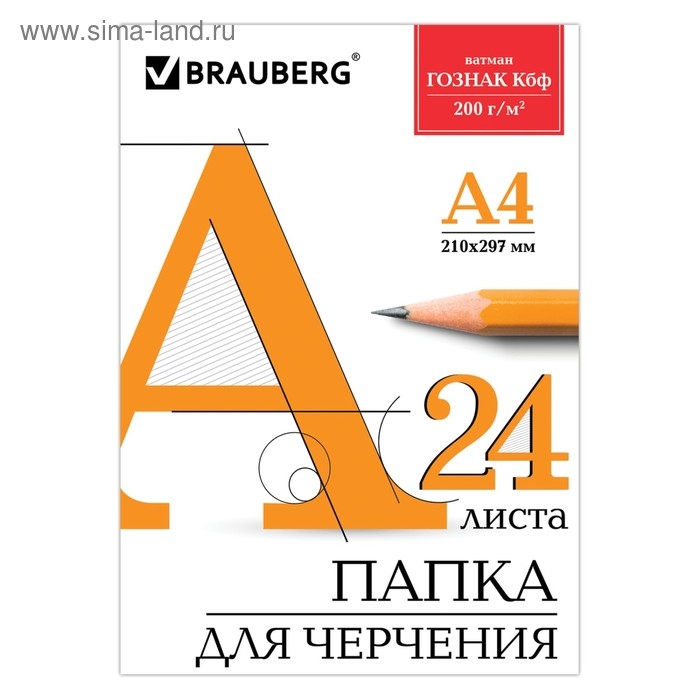 Папка для черчения А4, 24 листа, 200 г/м, BRAUBERG, без рамки, ватман ГОЗНАК КБФ Папка для черчения А4, 24 листа, 200 г/м, BRAUBERG, без рамки, ватман ГОЗНАК КБФ