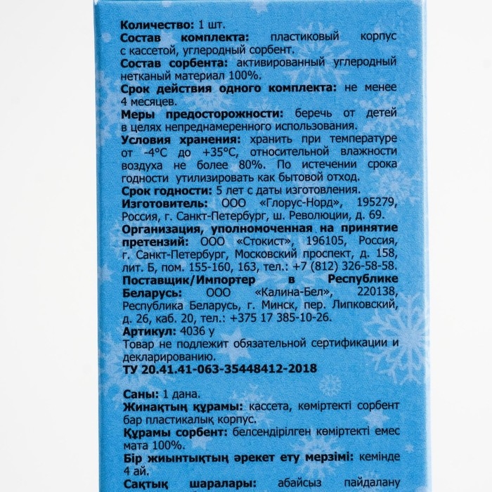 Поглотитель запаха и влаги для холодильника "Market Fresh" ,1 шт.