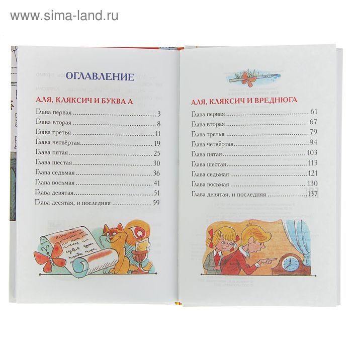 Сказки «Аля, Кляксич и буква «А», Токмакова И. П. Сказки «Аля, Кляксич и буква «А», Токмакова И. П.