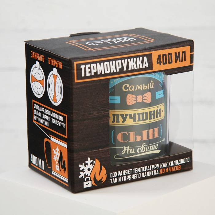 Термокружка &laquo;Самый лучший сын&raquo;, 400 мл, сохраняет тепло 2 ч