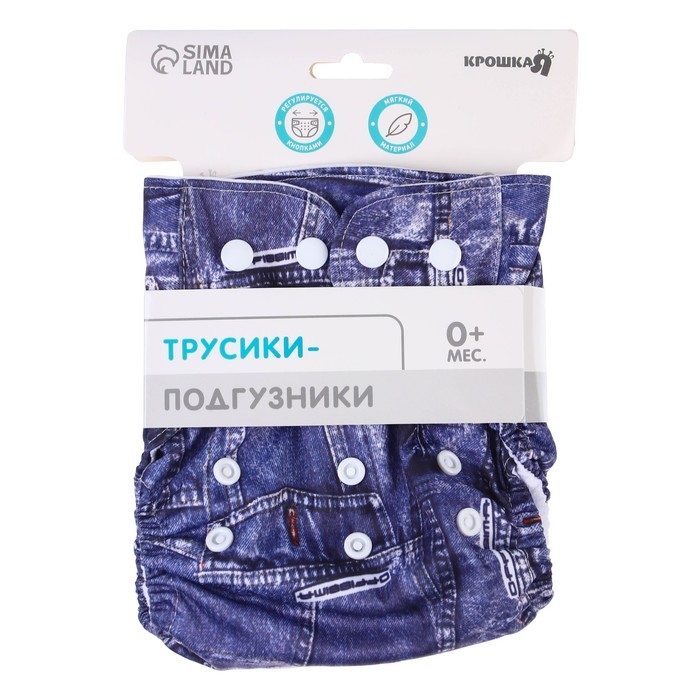 Трусики-подгузник, многоразовый «Джинс», Крошка Я