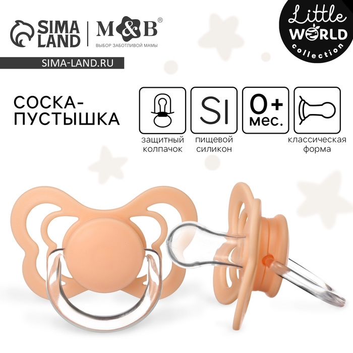 Соска - пустышка силиконовая классическая, от 0 мес., с колпачком, цвет розовый Соска - пустышка силиконовая классическая, от 0 мес., с колпачком, цвет розовый