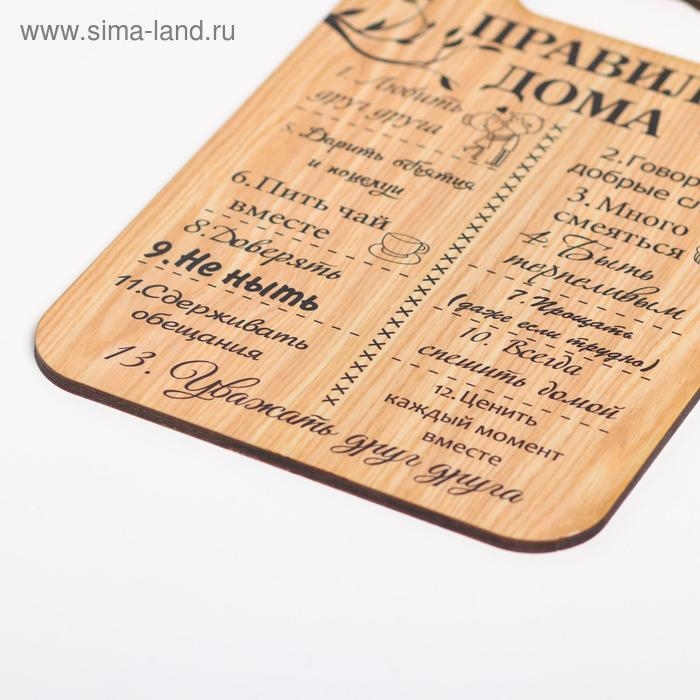 Доска разделочная  Доска разделочная "Правила дома", дерево, 18х27 см