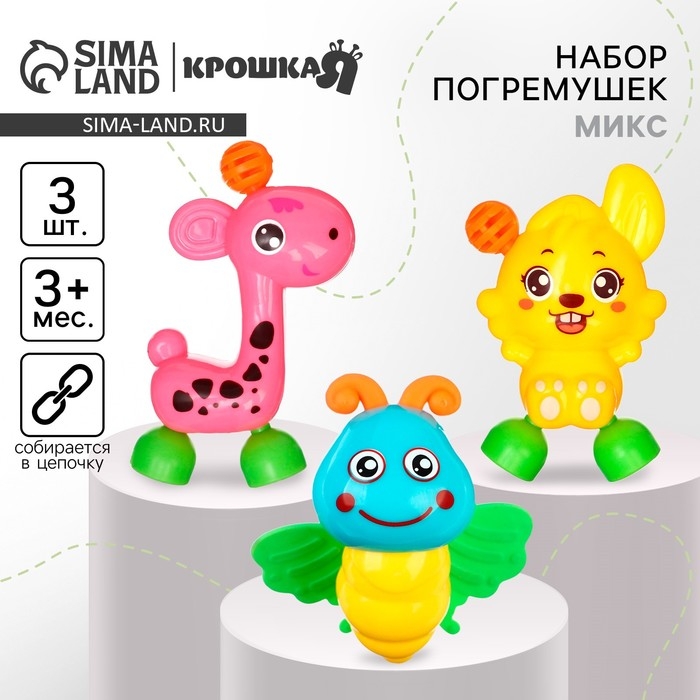 Набор погремушек «Собери меня», 3 шт, Крошка Я Набор погремушек «Собери меня», 3 шт, Крошка Я