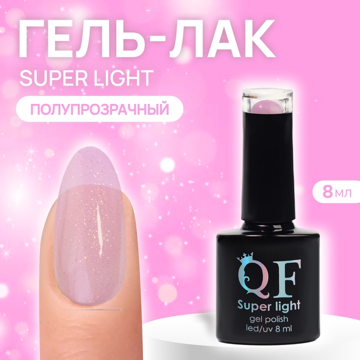 Гель лак для ногтей, «SUPER LIGHT», 3-х фазный, 8мл, LED/UV, цвет (198)