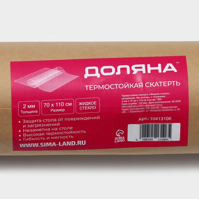 Термоскатерть с тиснением Доляна «Гибкое стекло», ширина 70 см, толщина 2 мм, длина 110 см Термоскатерть с тиснением Доляна «Гибкое стекло», ширина 70 см, толщина 2 мм, длина 110 см