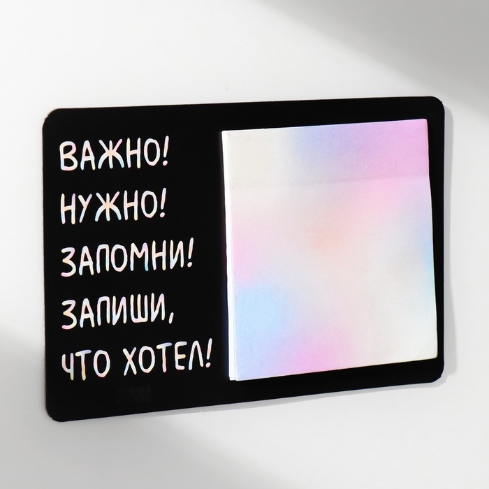 Магнит с блоком для записей Магнит с блоком для записей "Важно! Нужно! Запомни! Запиши, что хотел!" 16х10,1 см