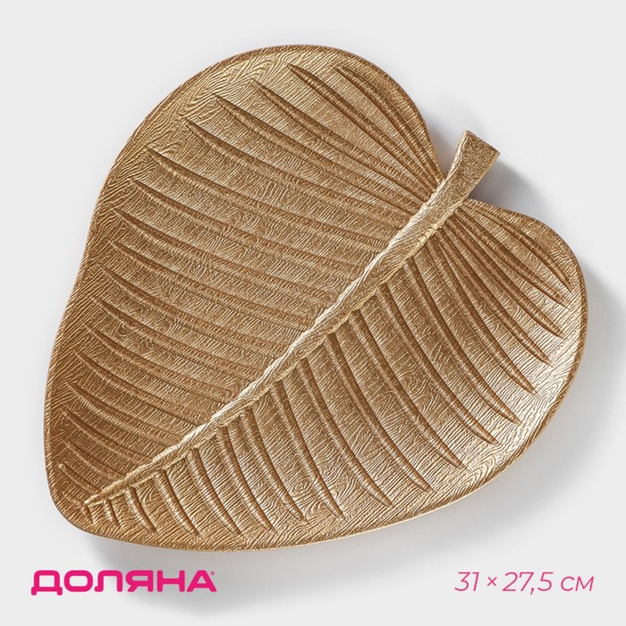 Блюдо для фруктов Доляна «Золотой лист», 31×27,5 см, цвет золотой Блюдо для фруктов Доляна «Золотой лист», 31×27,5 см, цвет золотой