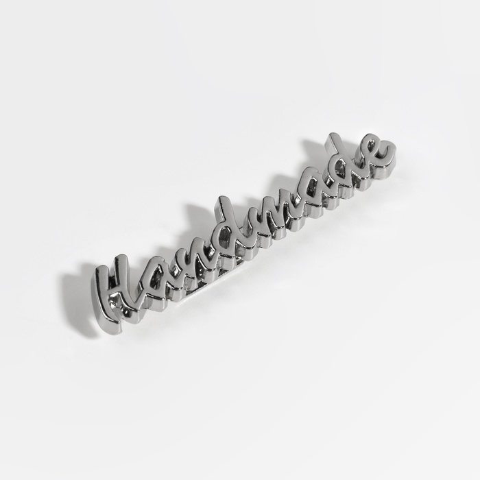 Декоративные элементы на прокол «Hand made», 5,4 × 1 см, 10 шт, цвет серебряный Декоративные элементы на прокол «Hand made», 5,4 × 1 см, 10 шт, цвет серебряный