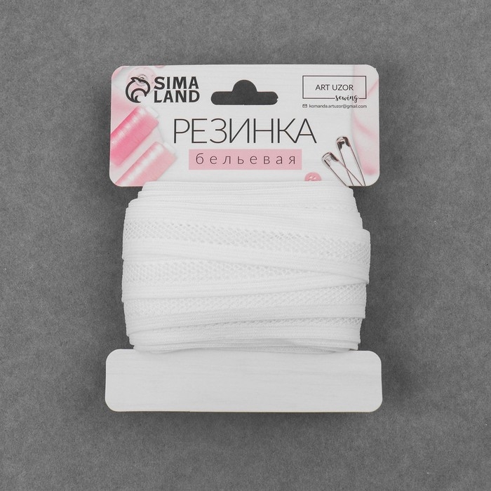 Резинка декоративная бельевая, 18 мм, 10 ± 1 м, цвет белый Резинка декоративная бельевая, 18 мм, 10 ± 1 м, цвет белый