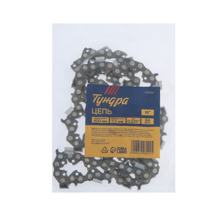 Цепь для бензопилы ТУНДРА, 16 Цепь для бензопилы ТУНДРА, 16", 400 мм, ширина паза 1.5 мм, шаг 0.325", 64 звена