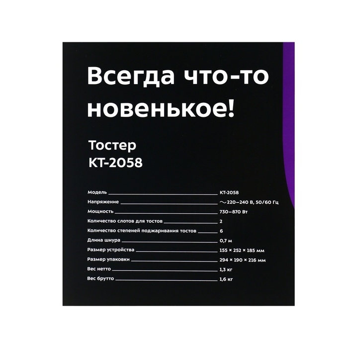 Тостер Kitfort KT-2058, 870 Вт, 6 режимов прожарки, 2 тоста, чёрно-серебристый