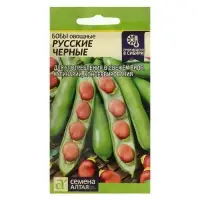 Семена Бобы "Русские Черные", Сем. Алт, ц/п, 5 г