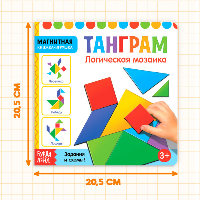Книга «Магнитный танграм», головоломка Книга «Магнитный танграм», головоломка
