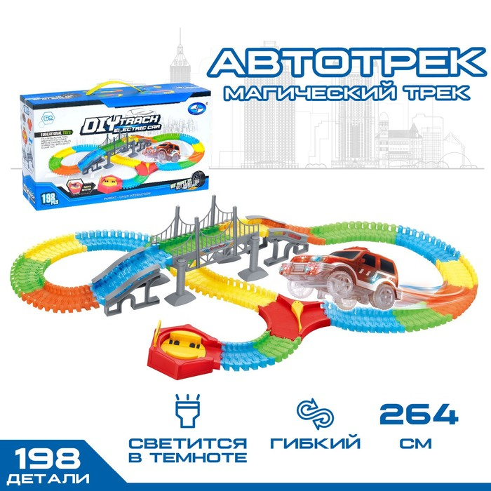 Автотрек «Магический Трек», гибкий, светится в темноте, 198 деталей, поворот Автотрек «Магический Трек», гибкий, светится в темноте, 198 деталей, поворот