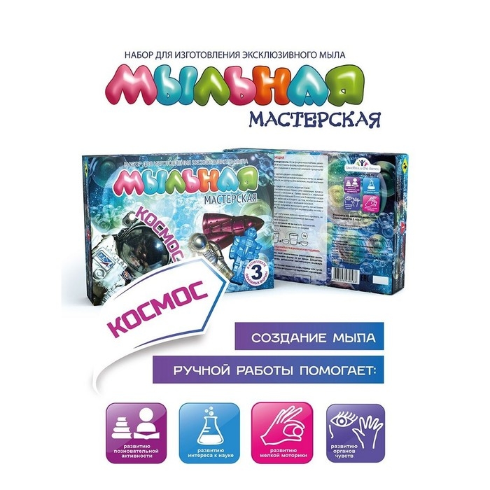 Набор для изготовления мыла «Мыльная мастерская. Космос» Набор для изготовления мыла «Мыльная мастерская. Космос»