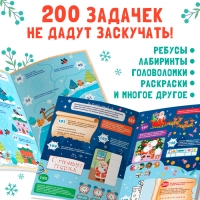 Активити-книга «200 новогодних задачек», 200 задач, 100 наклеек