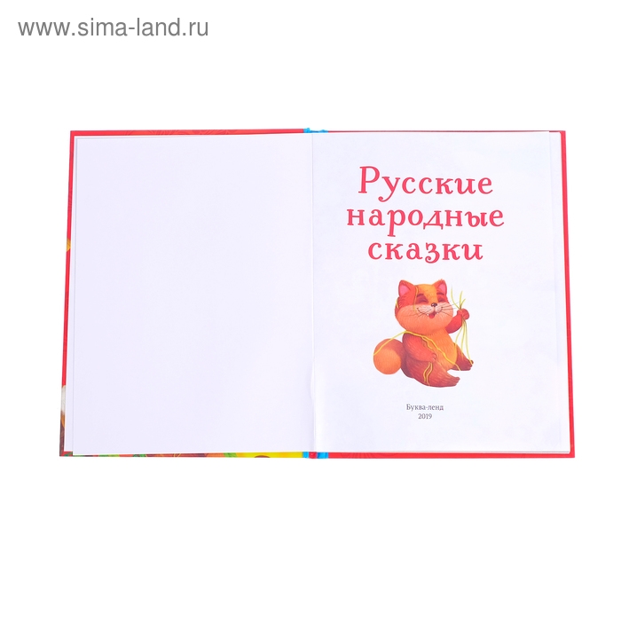 Книга в твёрдом переплёте «Русские народные сказки», 48 стр. Книга в твёрдом переплёте «Русские народные сказки», 48 стр.