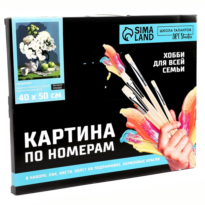 Картина по номерам на холсте с подрамником «Натюрморт», 40 х 50 см