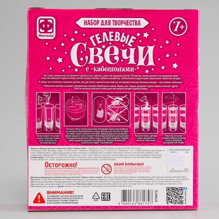 Гелевые свечи «Вкусняшки», с кабашонами