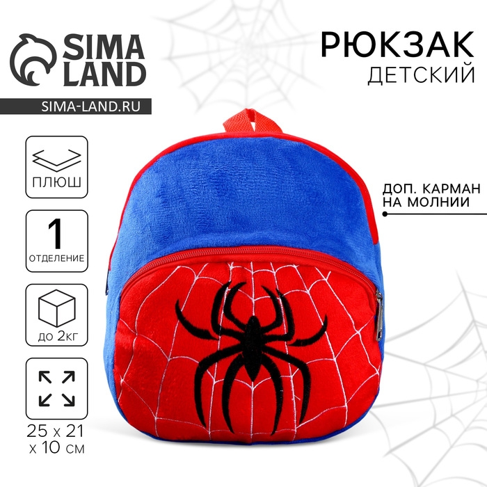 Рюкзак детский для мальчика «Паучок», 25х21 см Рюкзак детский для мальчика «Паучок», 25х21 см