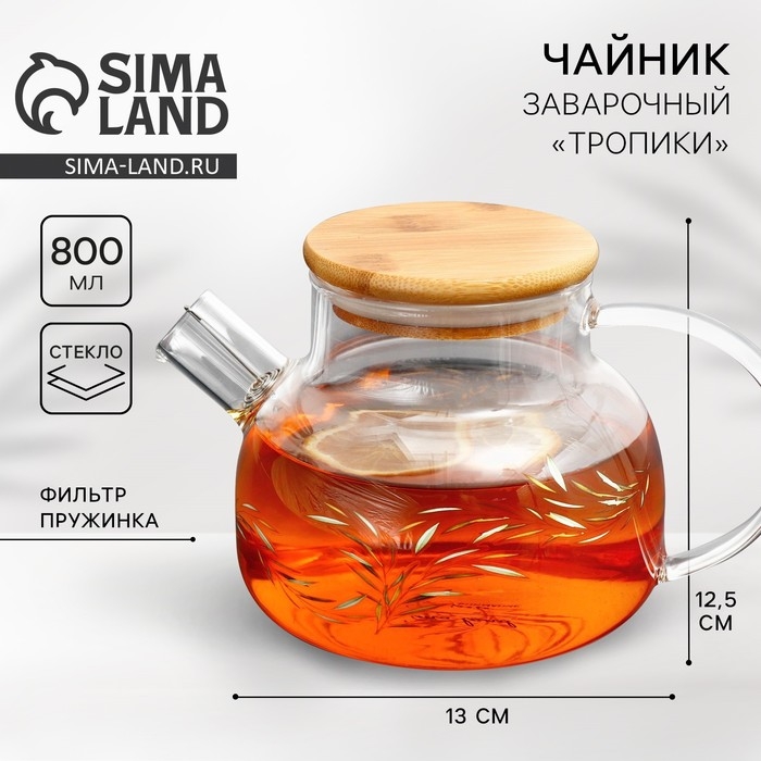 Чайник стеклянный заварочный с бамбуковой крышкой «Тропики», 800 мл Чайник стеклянный заварочный с бамбуковой крышкой «Тропики», 800 мл