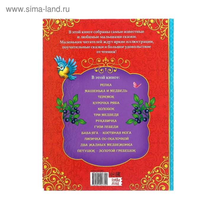 Книга в твёрдом переплёте «Любимые сказки», 128 стр. Книга в твёрдом переплёте «Любимые сказки», 128 стр.