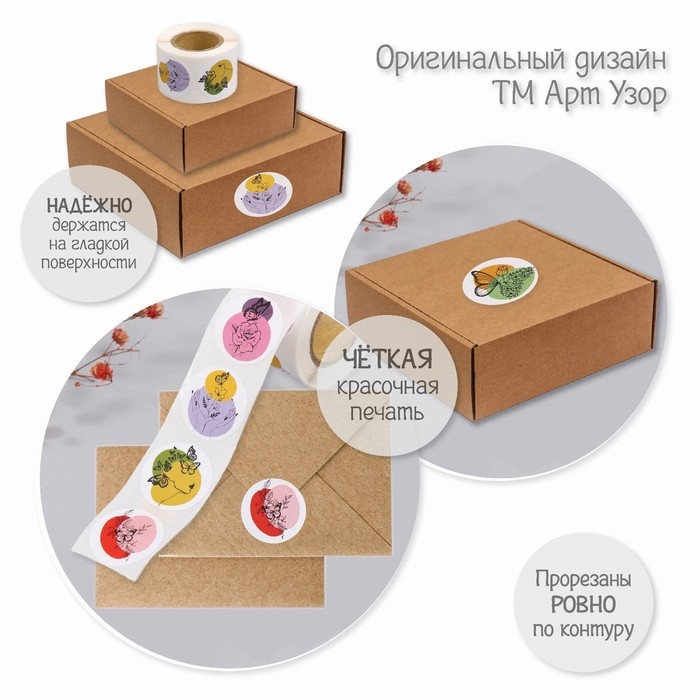 Наклейка бумага Наклейка бумага "Бабочки и цветы. Абстракция" d=2,5 см 252 шт в рулоне