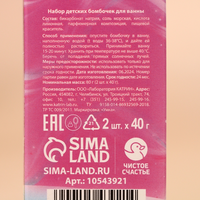 Новый Год. Подарочный набор детский, бомбочки для ванны, 2 х 40 г Новый Год. Подарочный набор детский, бомбочки для ванны, 2 х 40 г