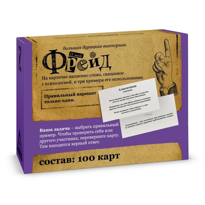 Настольная игра большая дурацкая викторина «О мой Фрейд. Том 7», 100 карт, 14+ Настольная игра большая дурацкая викторина «О мой Фрейд. Том 7», 100 карт, 14+