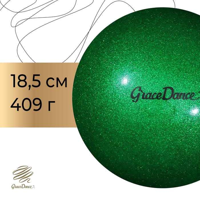 Мяч для художественной гимнастики Grace Dance, d=18,5 см, цвет изумрудный с блеском Мяч для художественной гимнастики Grace Dance, d=18,5 см, цвет изумрудный с блеском