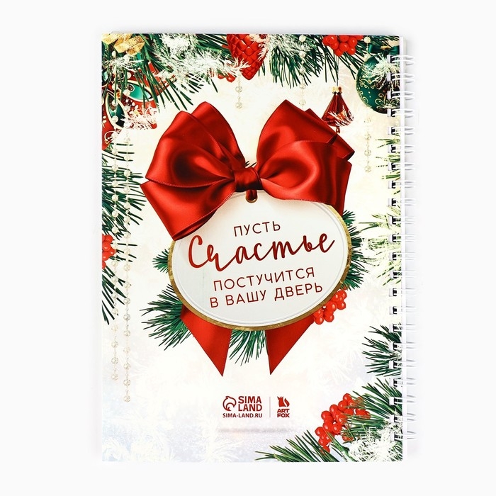 Новый год. Ежедневник в подарочной коробке «Яркого Нового года!» Новый год. Ежедневник в подарочной коробке «Яркого Нового года!»