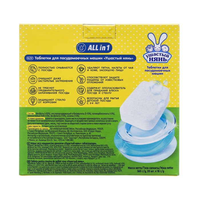 Таблетки для посудомоечных машин Ушастый нянь, 20 шт Таблетки для посудомоечных машин Ушастый нянь, 20 шт