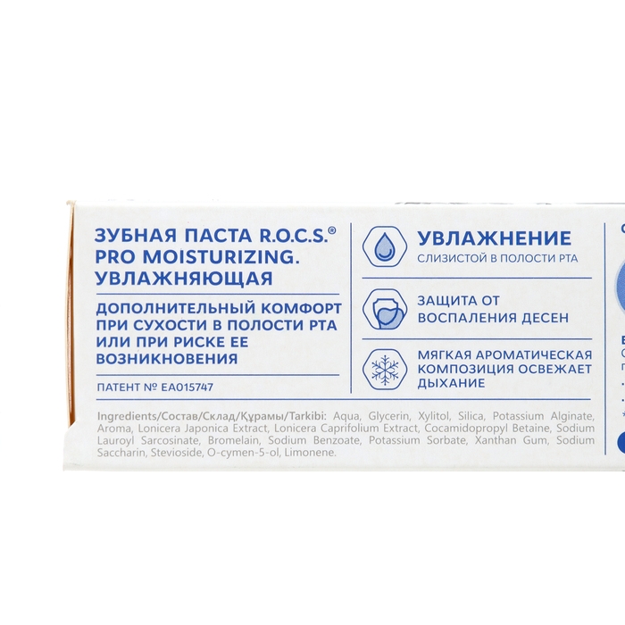 Зубная паста R.O.C.S., Moisturizing, увлажняющая, 74 г