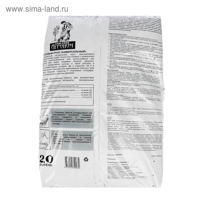 Грунт  Грунт "Сам себе Агроном", универсальный, 20 л.