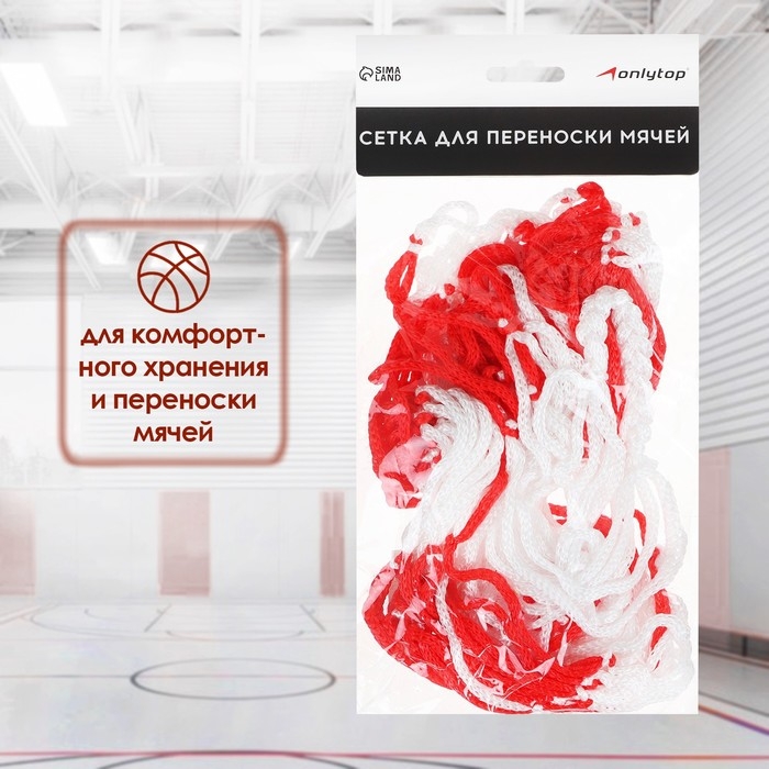 Сетка для переноски мячей ONLYTOP, на 6 мячей, нить 4 мм, цвета МИКС Сетка для переноски мячей ONLYTOP, на 6 мячей, нить 4 мм, цвета МИКС